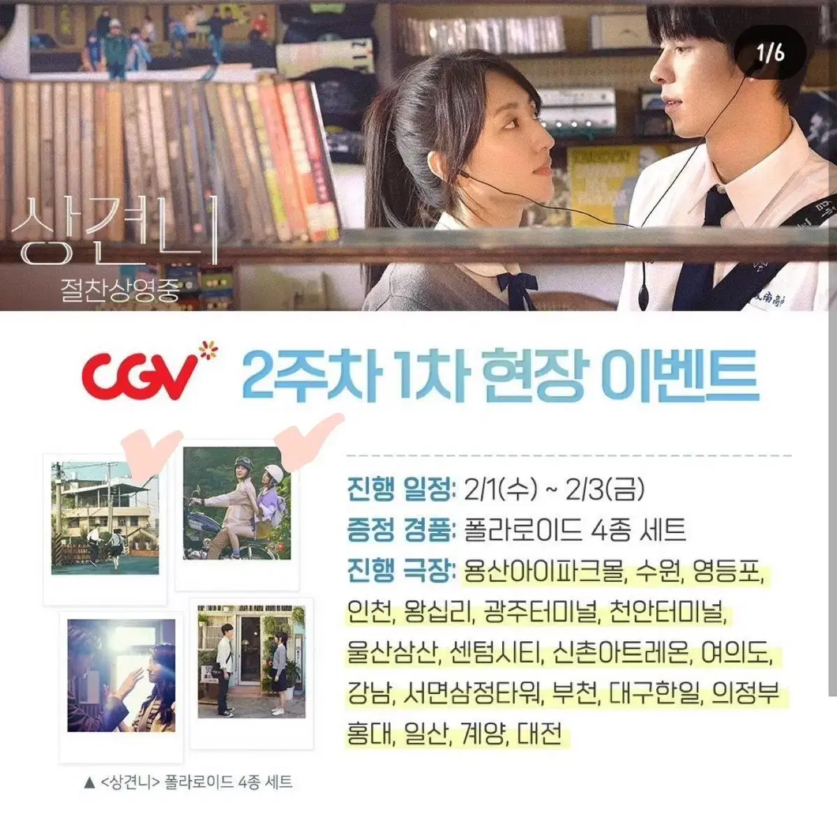 상견니 폴라로이드 특전 cgv 개별 구매합니다